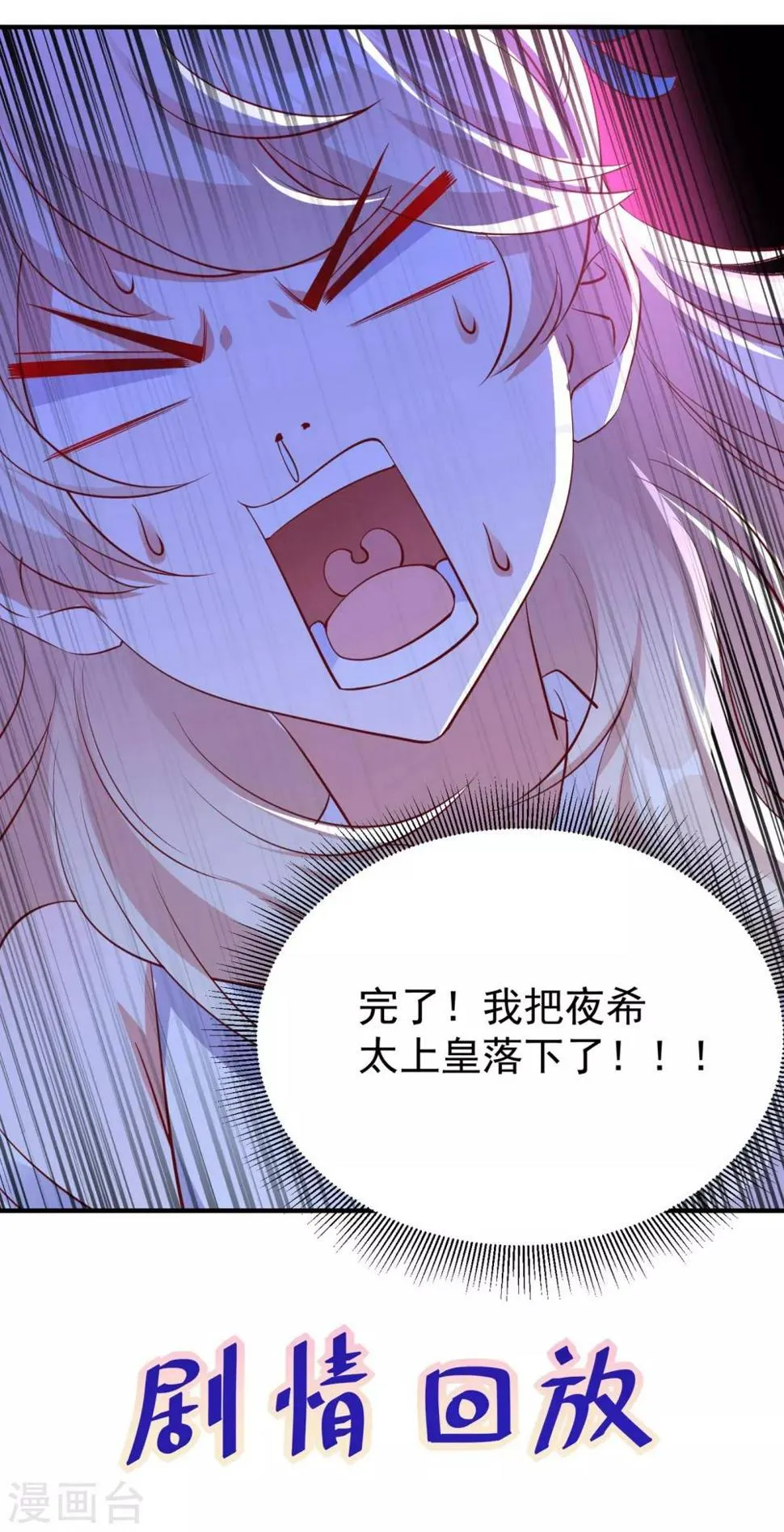现代篇18 夜影帝，靠你了！ 第24页