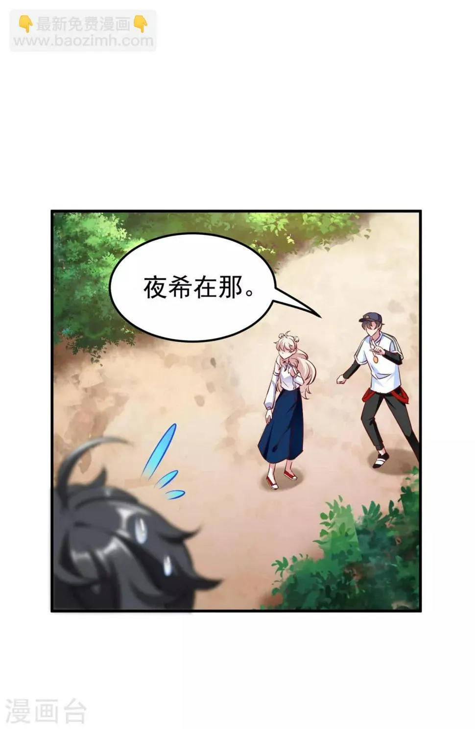 现代篇18 夜影帝，靠你了！ 第26页