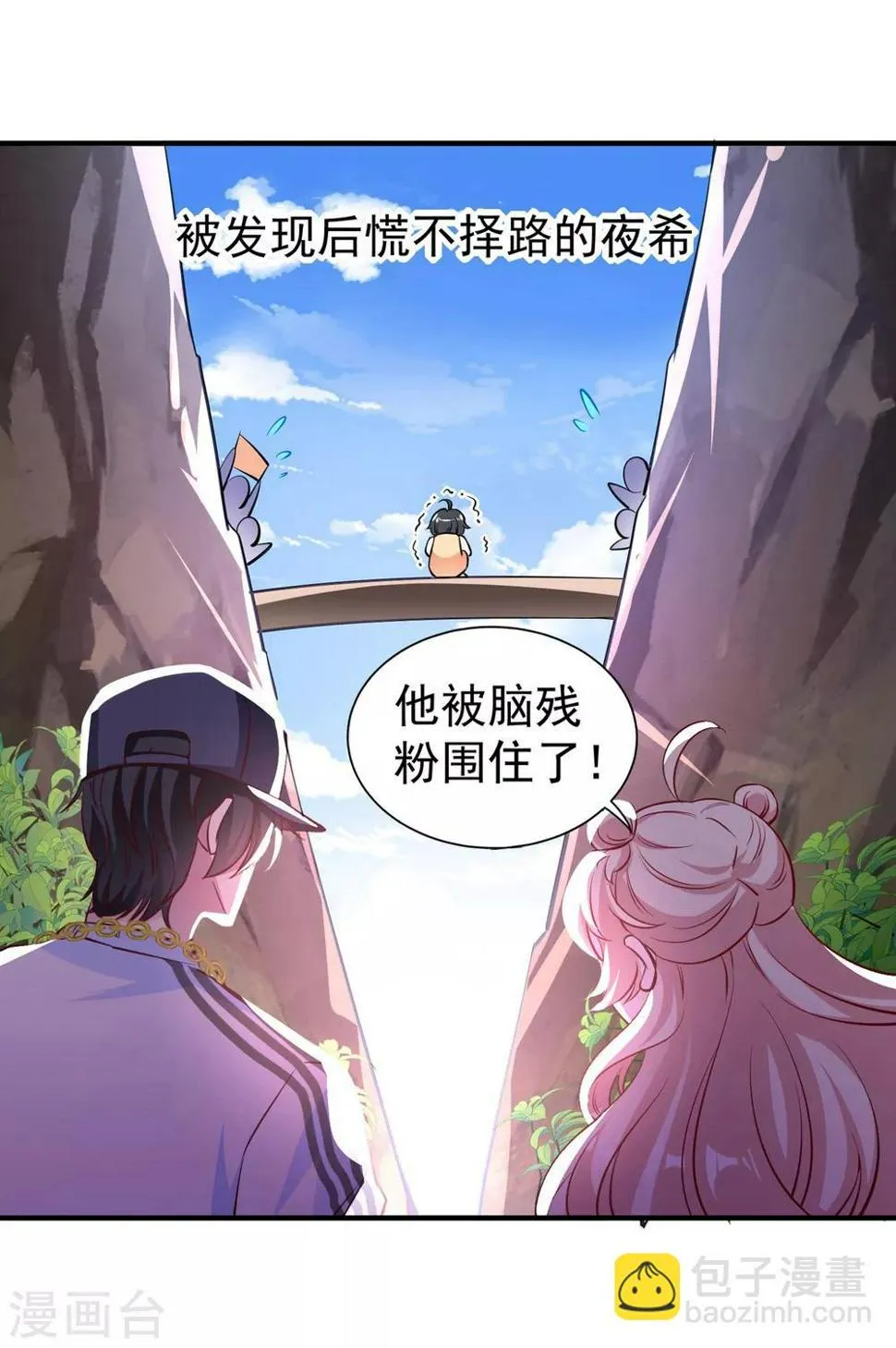 现代篇18 夜影帝，靠你了！ 第27页