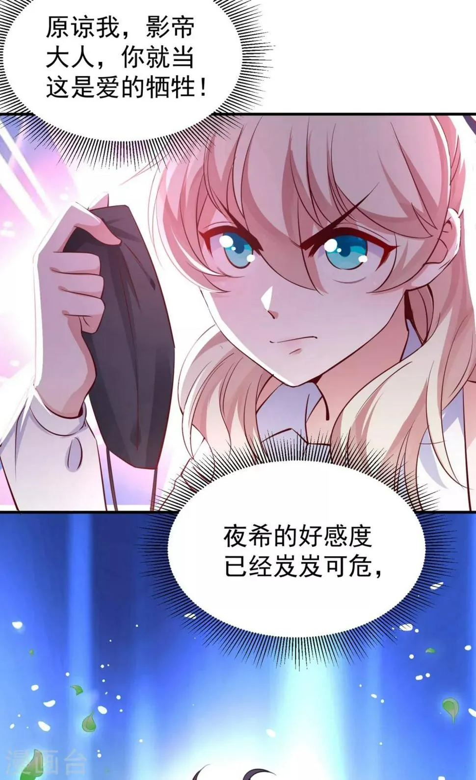 现代篇18 夜影帝，靠你了！ 第32页
