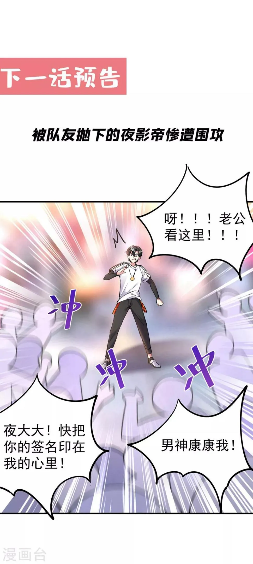现代篇18 夜影帝，靠你了！ 第36页