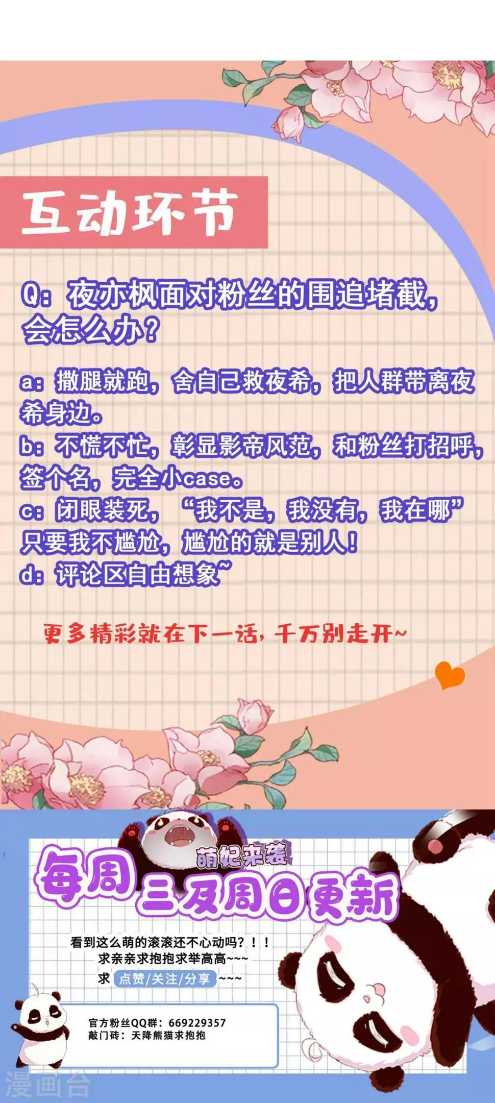 现代篇18 夜影帝，靠你了！ 第37页
