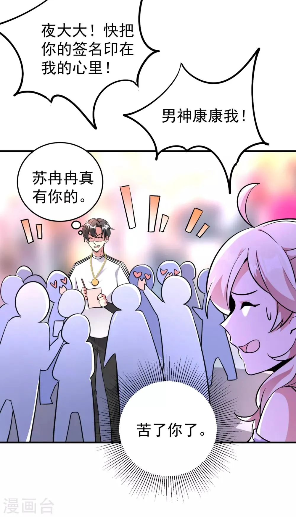 现代篇19 本女侠来救你了！ 第3页