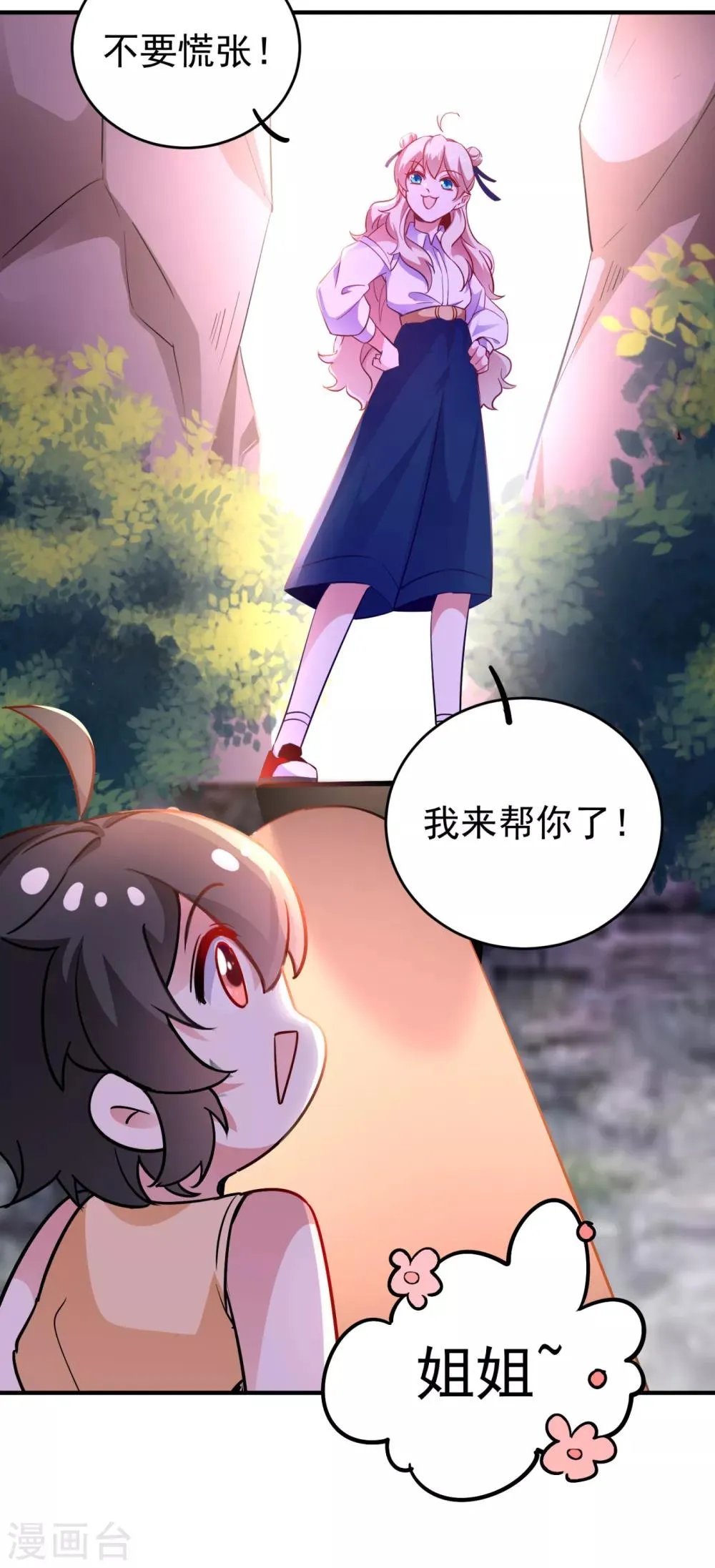 现代篇19 本女侠来救你了！ 第7页