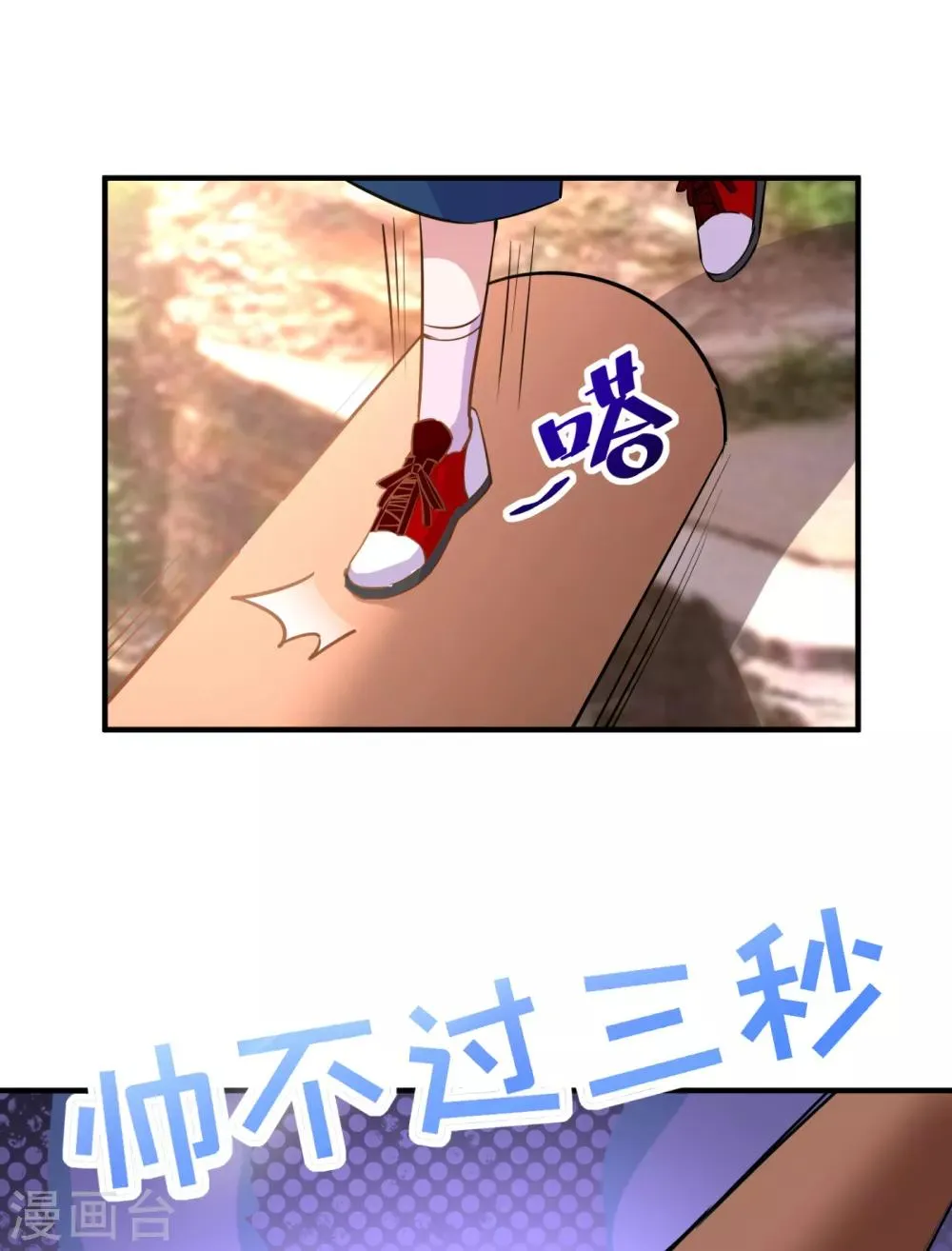 现代篇19 本女侠来救你了！ 第8页