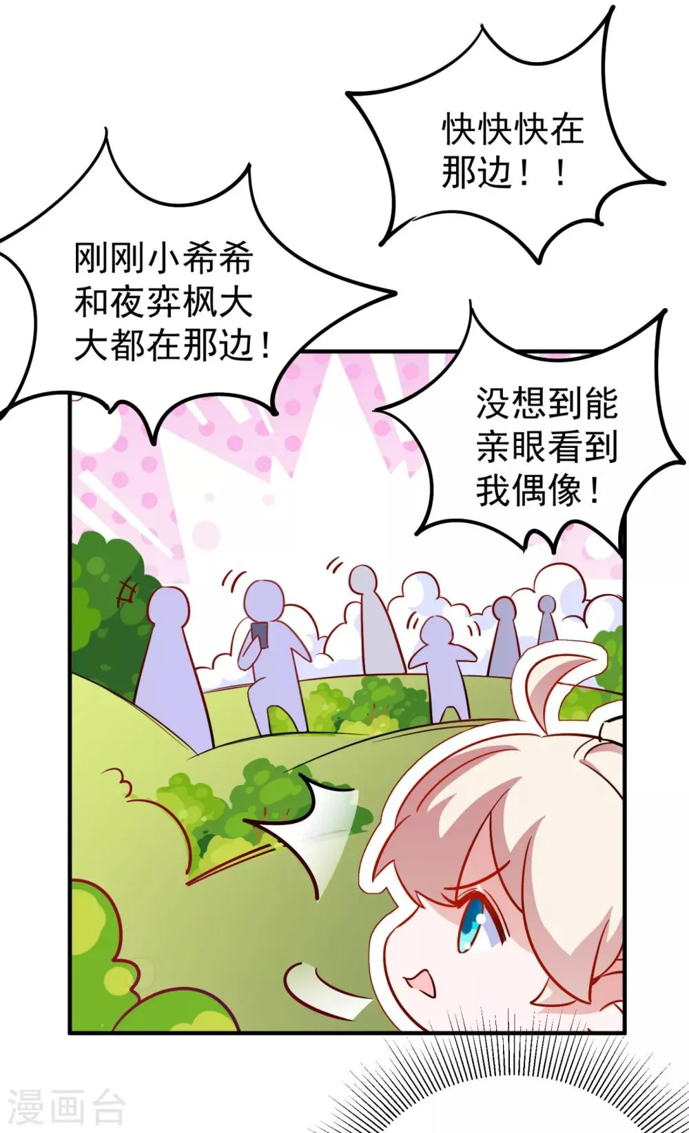 现代篇19 本女侠来救你了！ 第13页