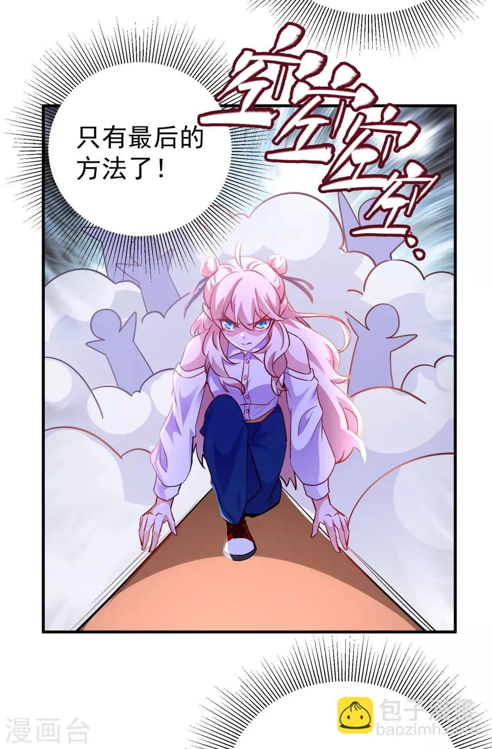 现代篇19 本女侠来救你了！ 第17页