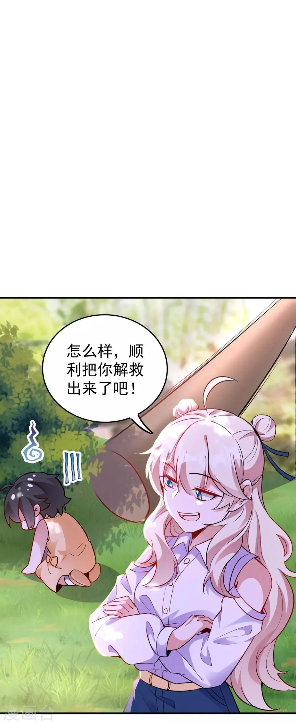 现代篇19 本女侠来救你了！ 第26页