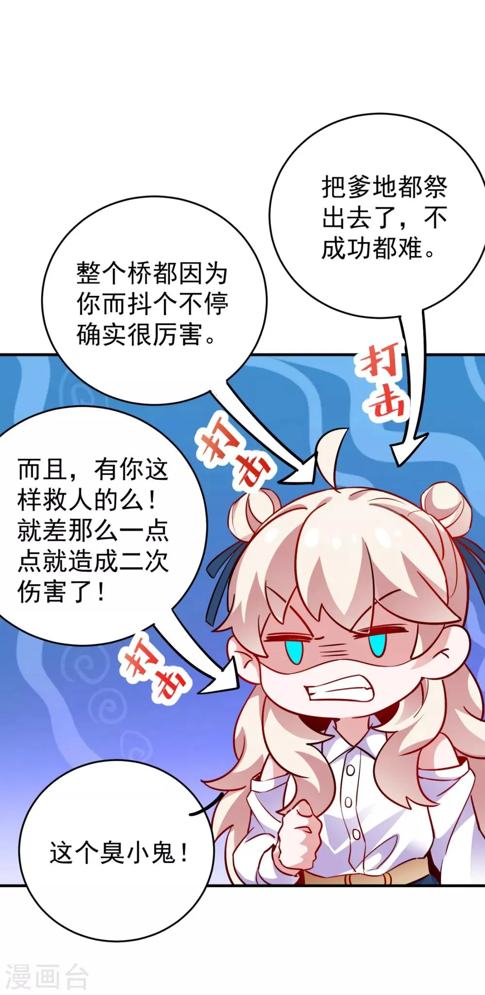 现代篇19 本女侠来救你了！ 第28页