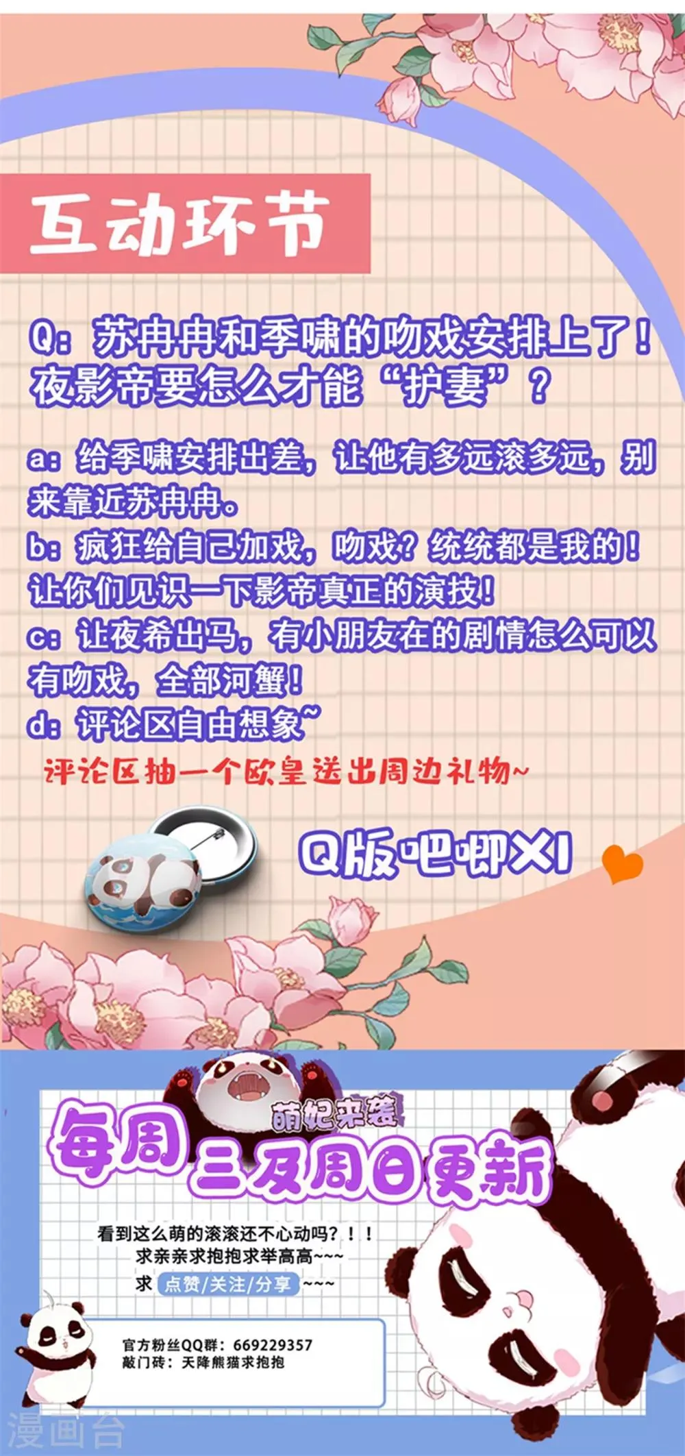 现代篇19 本女侠来救你了！ 第36页