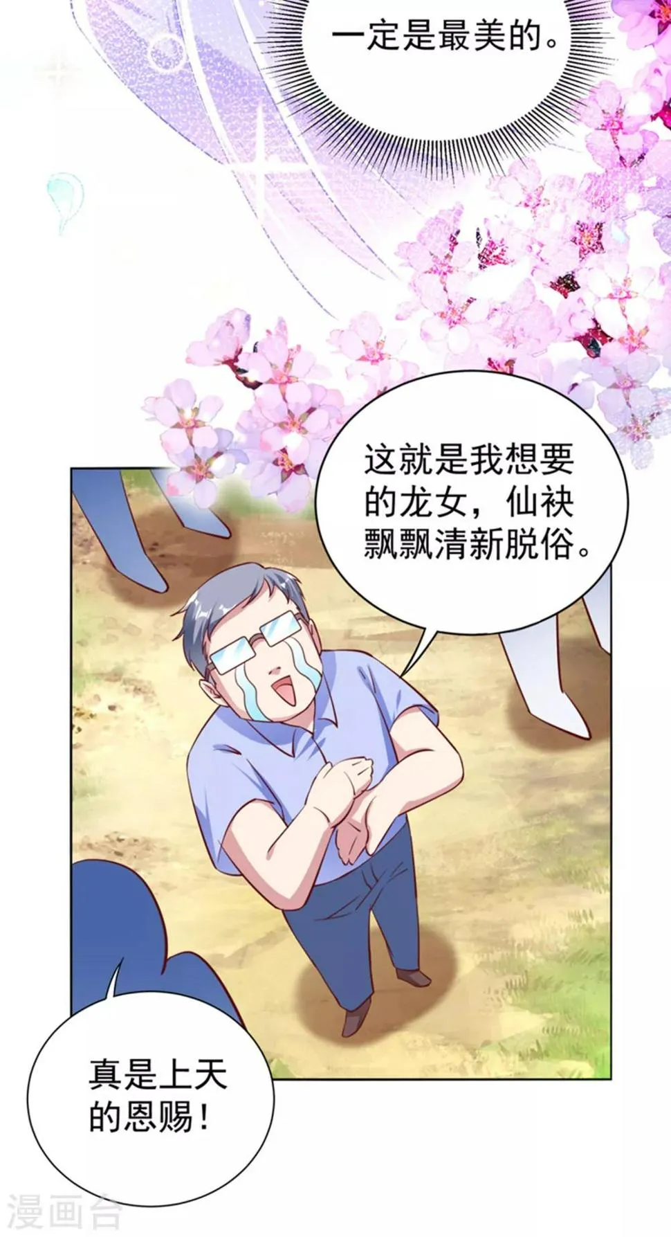 现代篇20 接下来是我的戏了！ 第4页