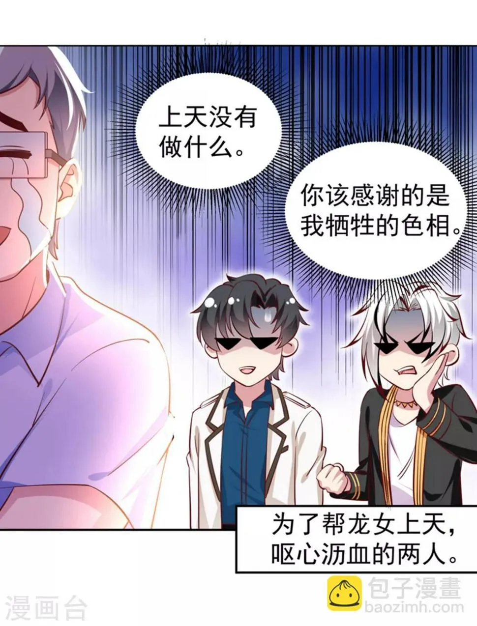 现代篇20 接下来是我的戏了！ 第5页