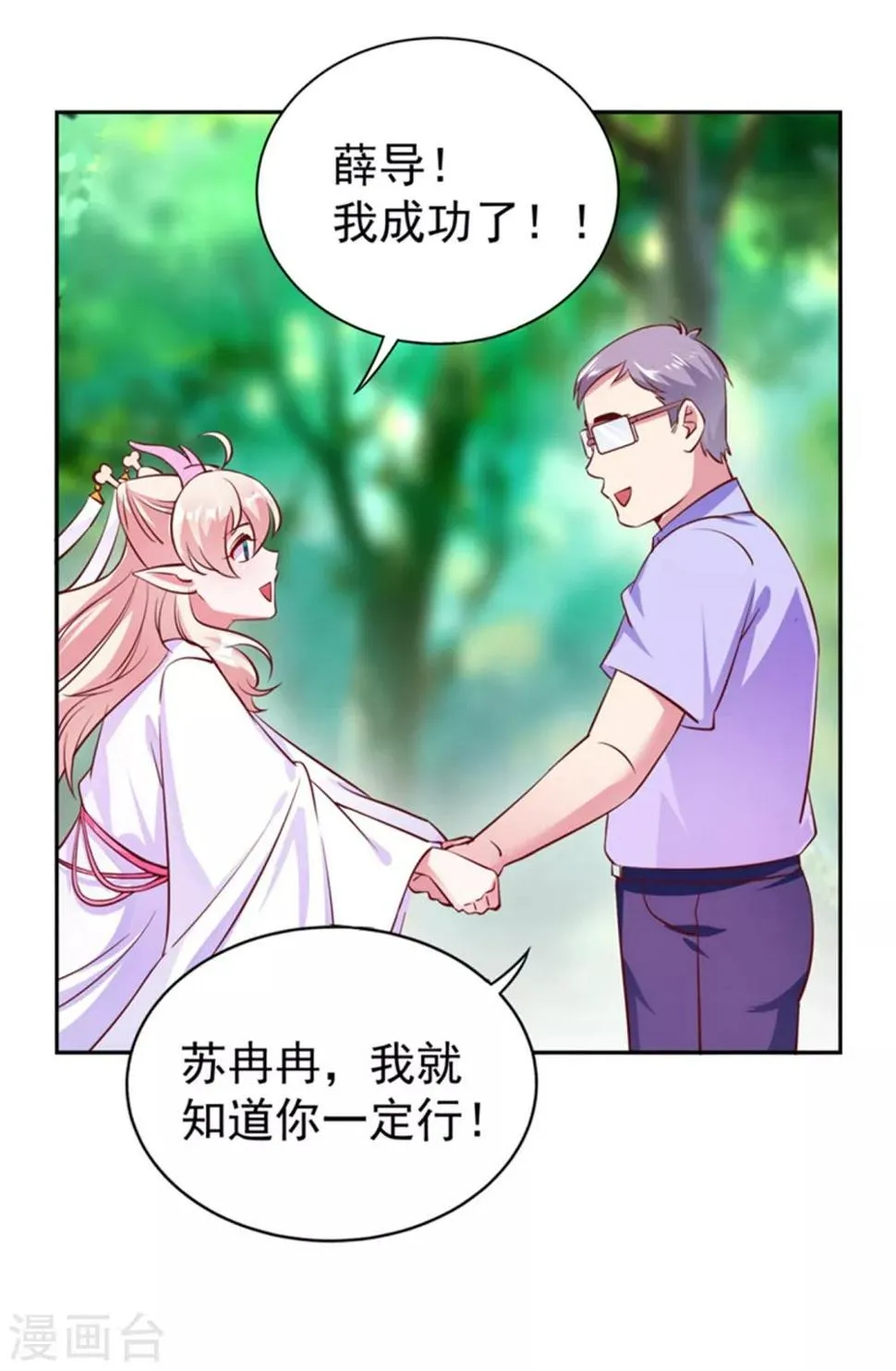 现代篇20 接下来是我的戏了！ 第6页