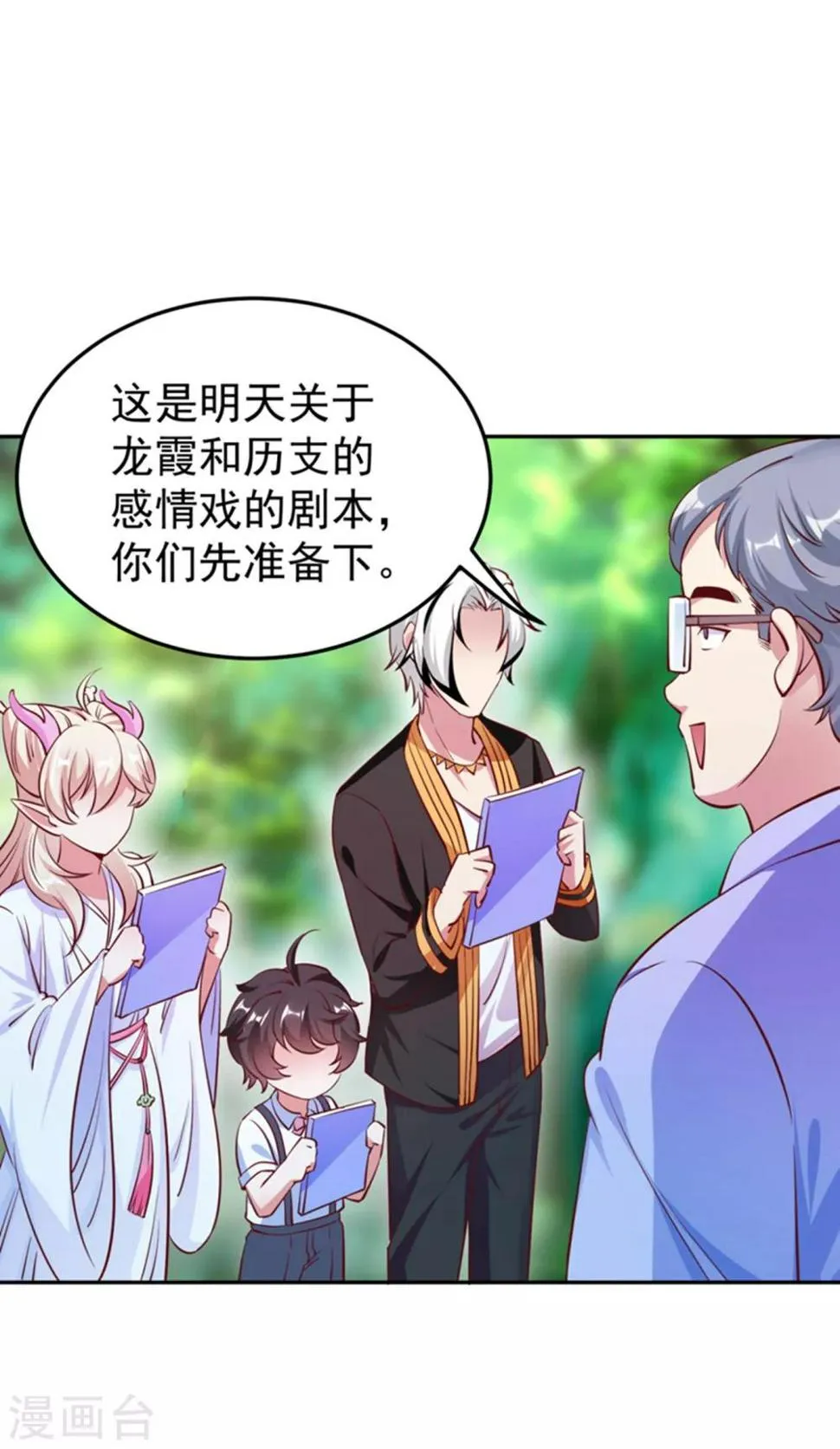 现代篇20 接下来是我的戏了！ 第7页