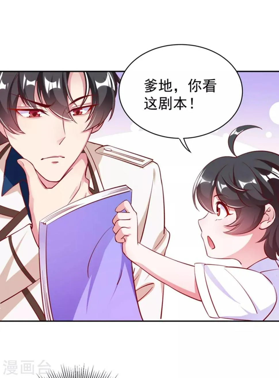 现代篇20 接下来是我的戏了！ 第8页