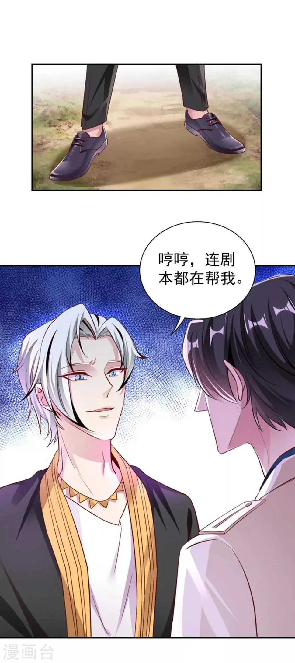 现代篇20 接下来是我的戏了！ 第11页