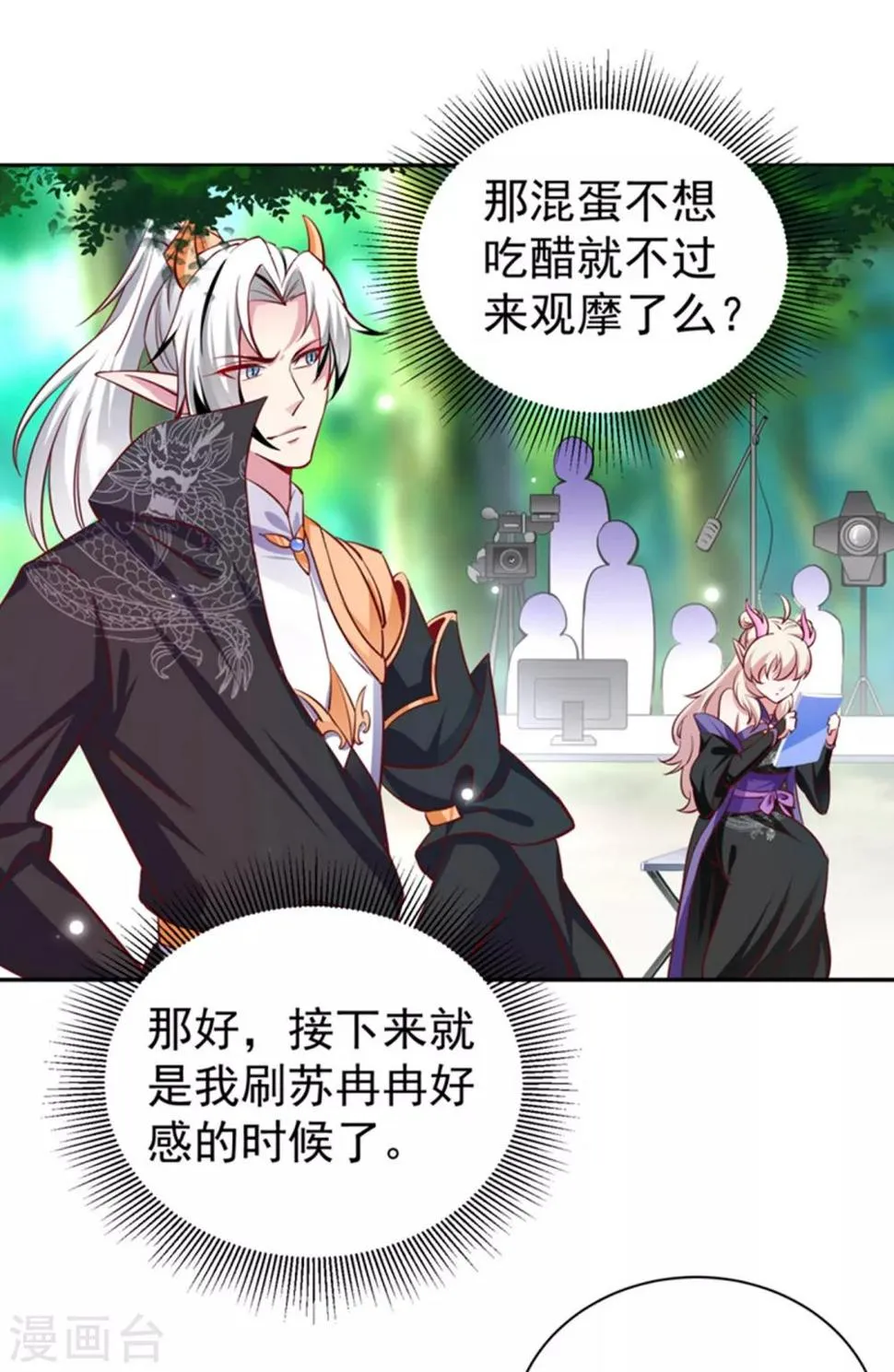 现代篇20 接下来是我的戏了！ 第14页