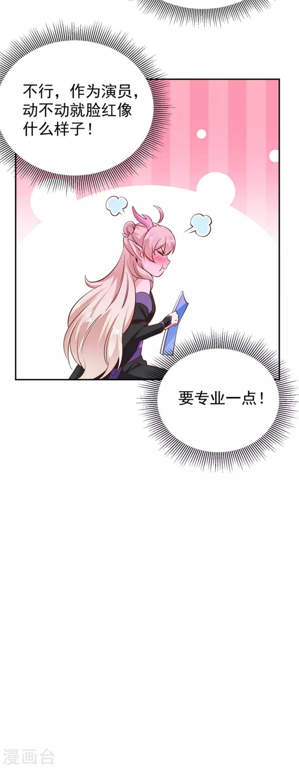 现代篇20 接下来是我的戏了！ 第17页