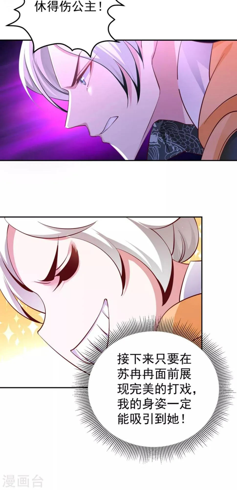 现代篇20 接下来是我的戏了！ 第23页