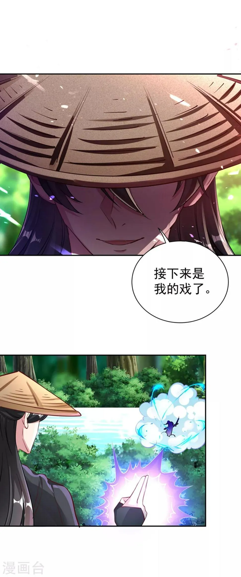 现代篇20 接下来是我的戏了！ 第24页