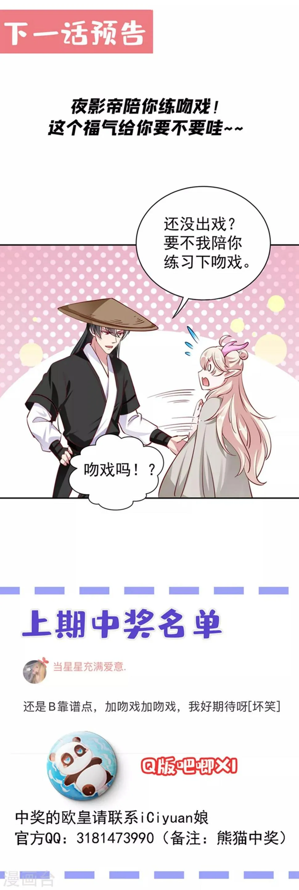 现代篇20 接下来是我的戏了！ 第38页