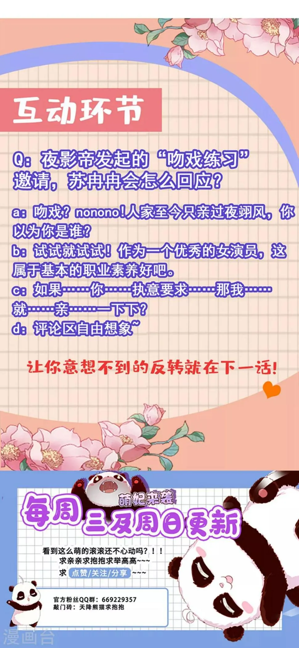 现代篇20 接下来是我的戏了！ 第39页