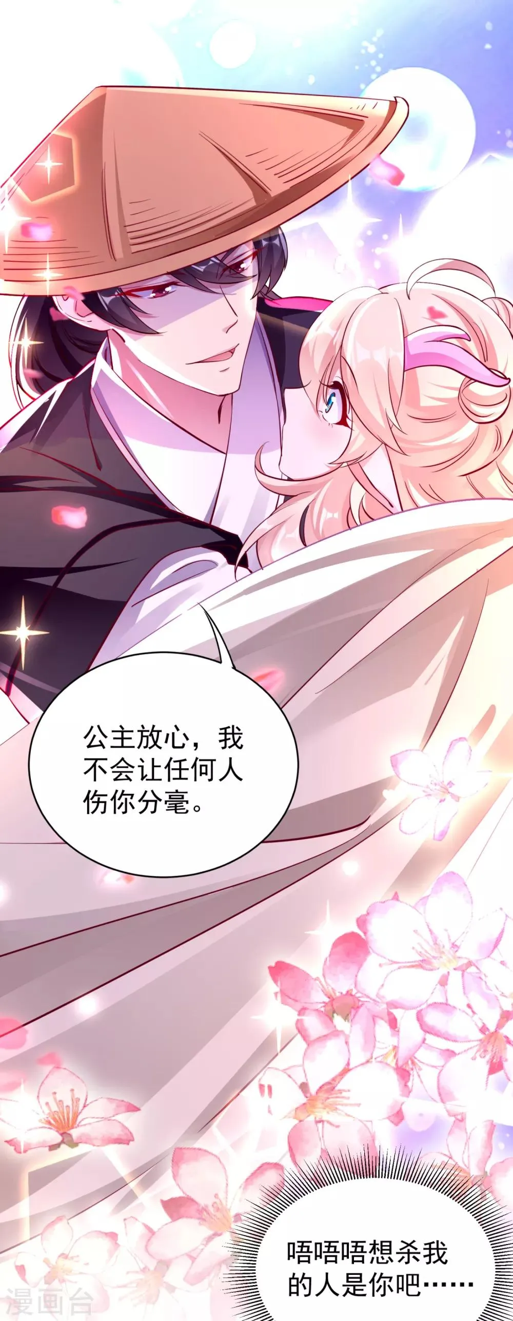 现代篇21 那我们练练吻戏？ 第3页
