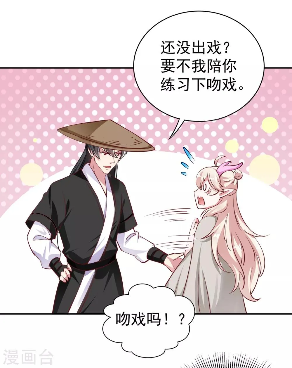 现代篇21 那我们练练吻戏？ 第10页