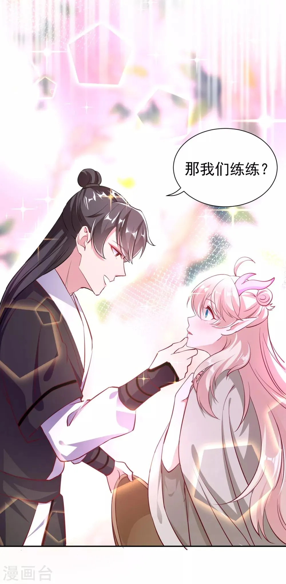 现代篇21 那我们练练吻戏？ 第13页