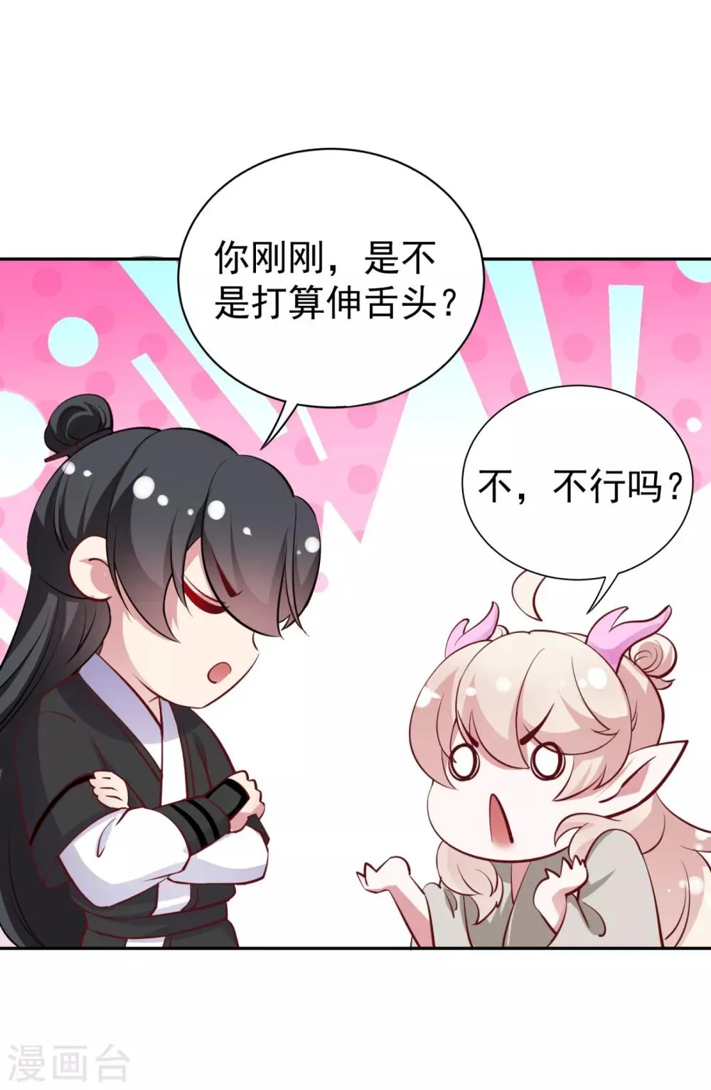 现代篇21 那我们练练吻戏？ 第17页