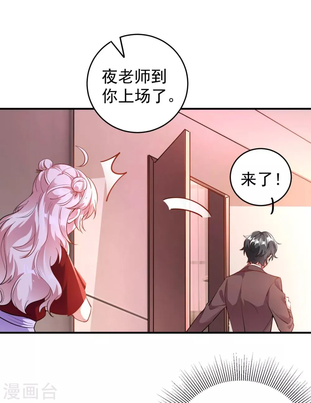 现代篇21 那我们练练吻戏？ 第28页