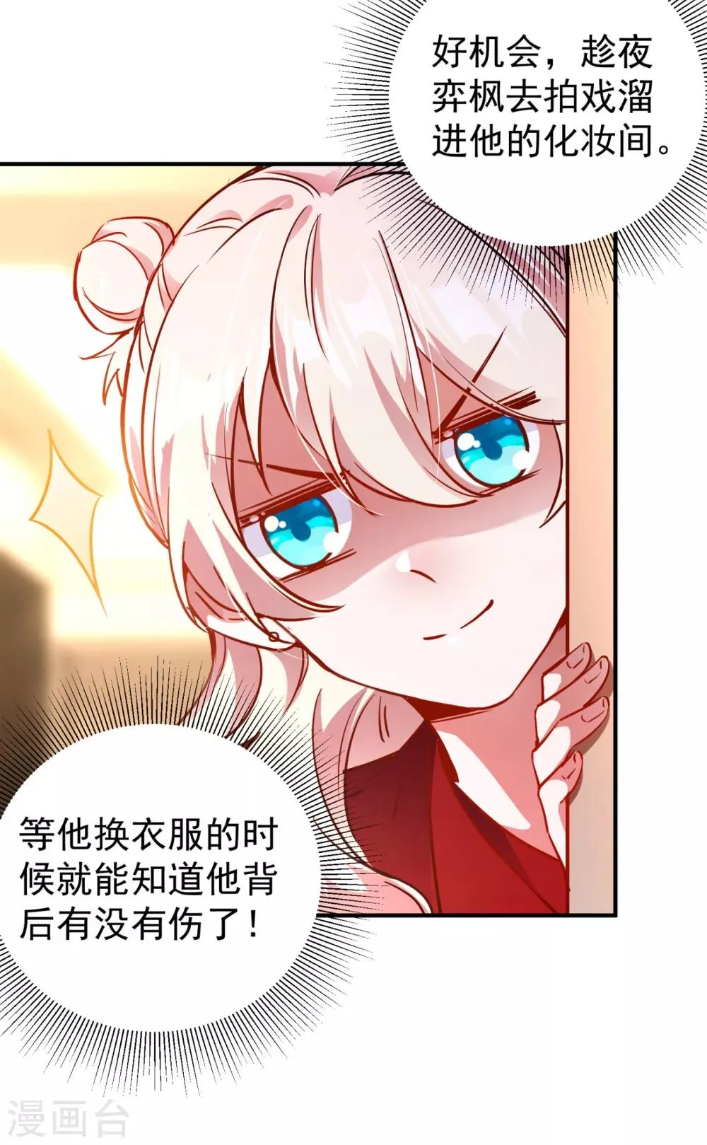 现代篇21 那我们练练吻戏？ 第29页