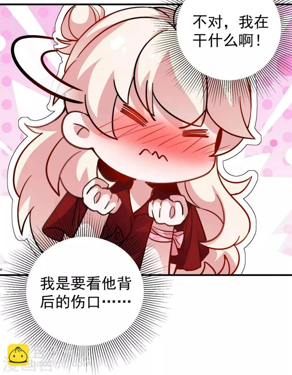 现代篇22 他背后真的没疤！ 第13页