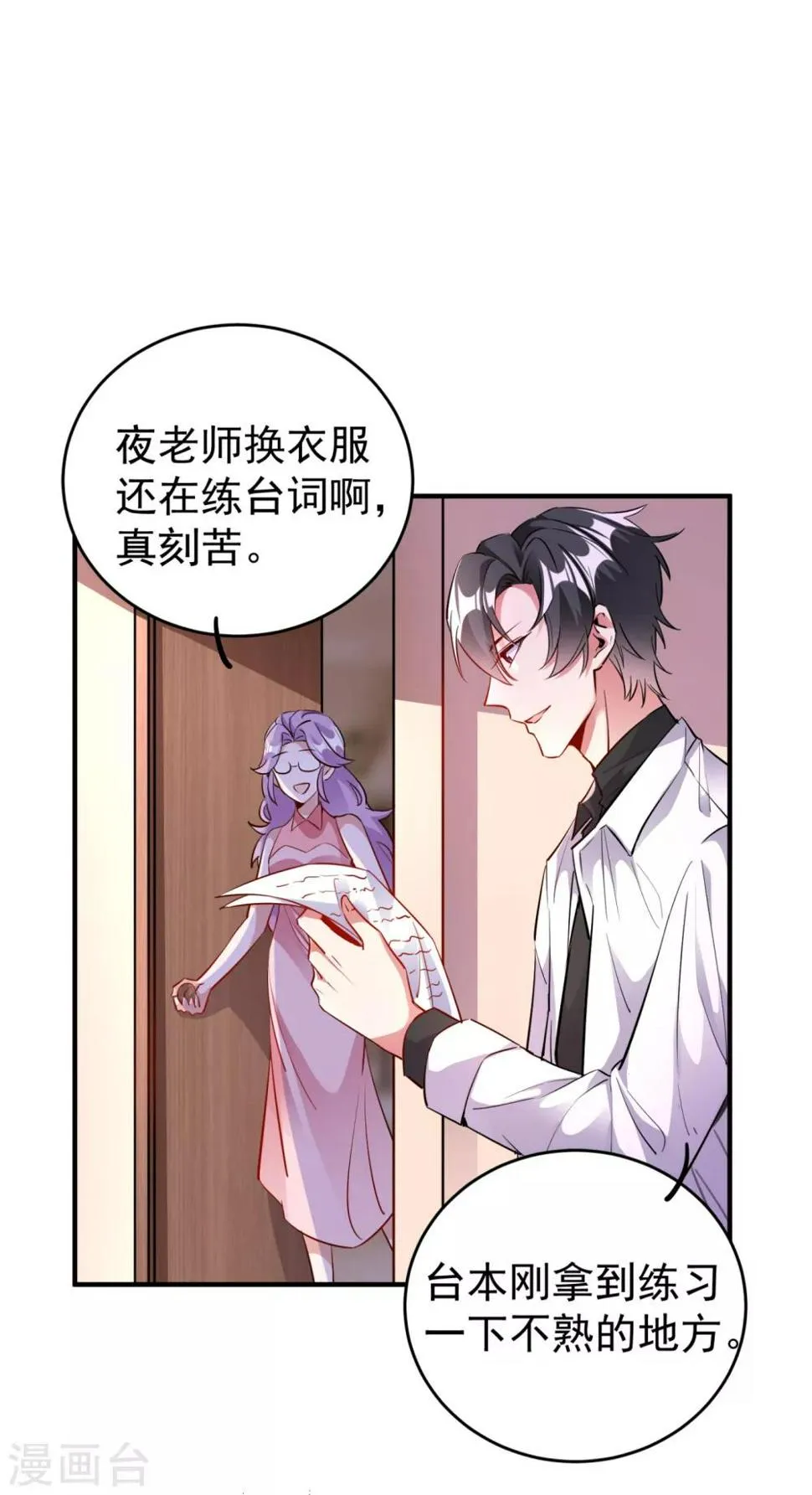 现代篇22 他背后真的没疤！ 第19页