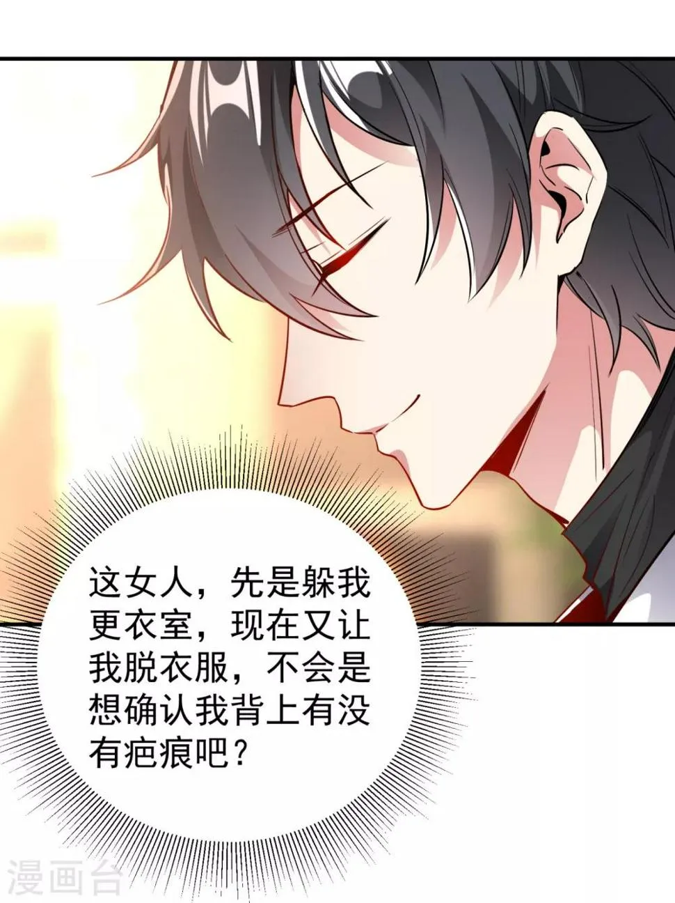 现代篇22 他背后真的没疤！ 第24页