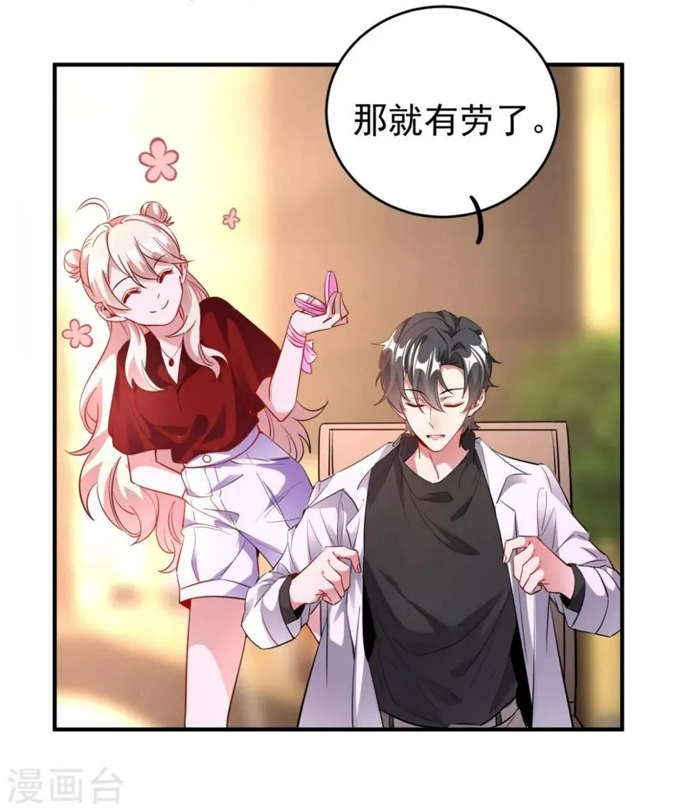 现代篇22 他背后真的没疤！ 第25页