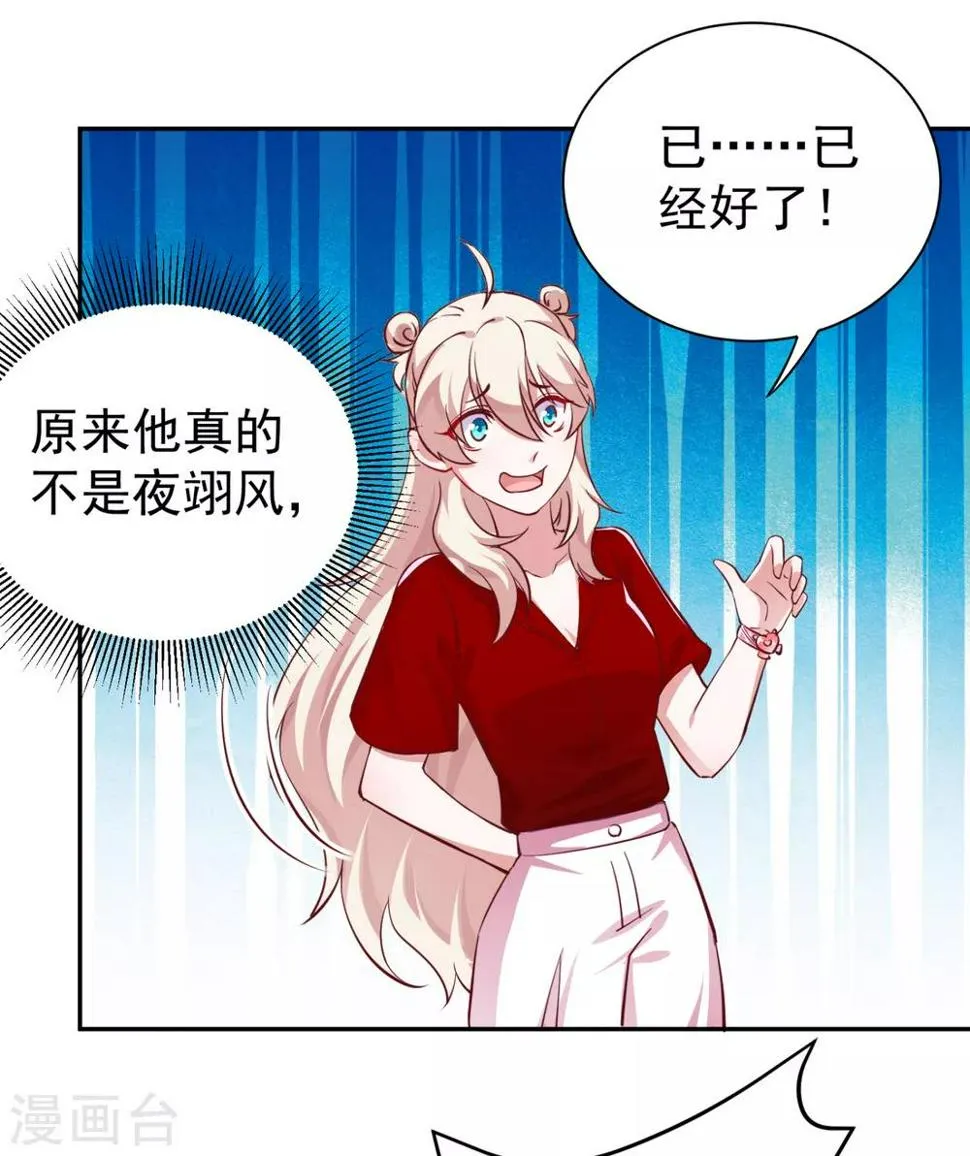 现代篇22 他背后真的没疤！ 第32页