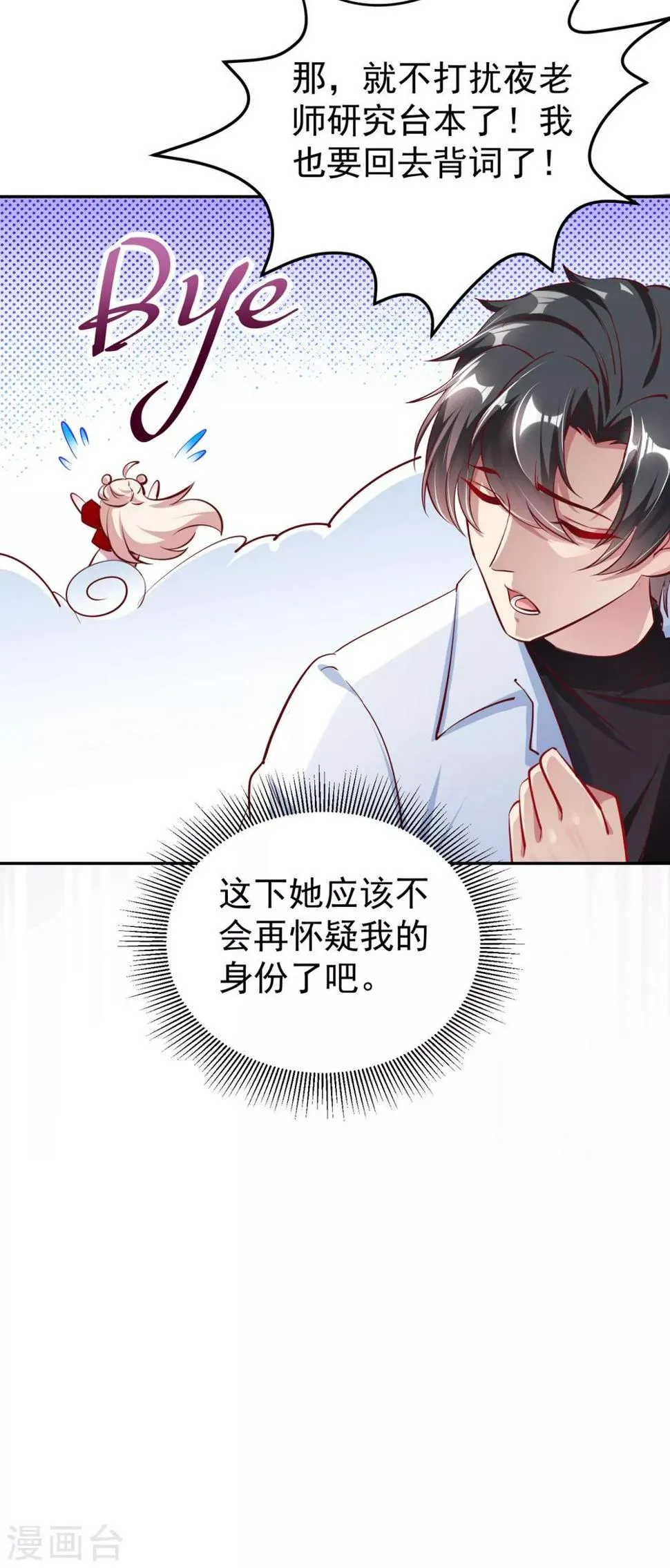 现代篇22 他背后真的没疤！ 第33页