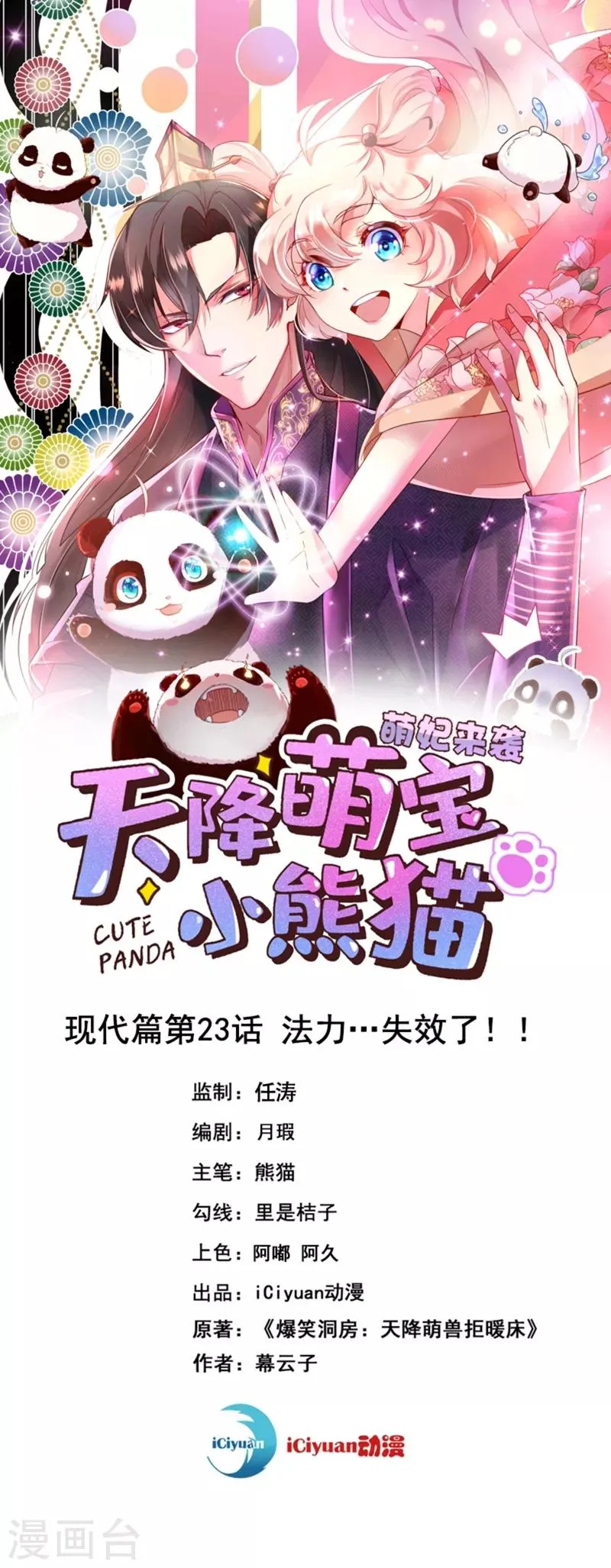 现代篇23 法力…失效了！ 第1页