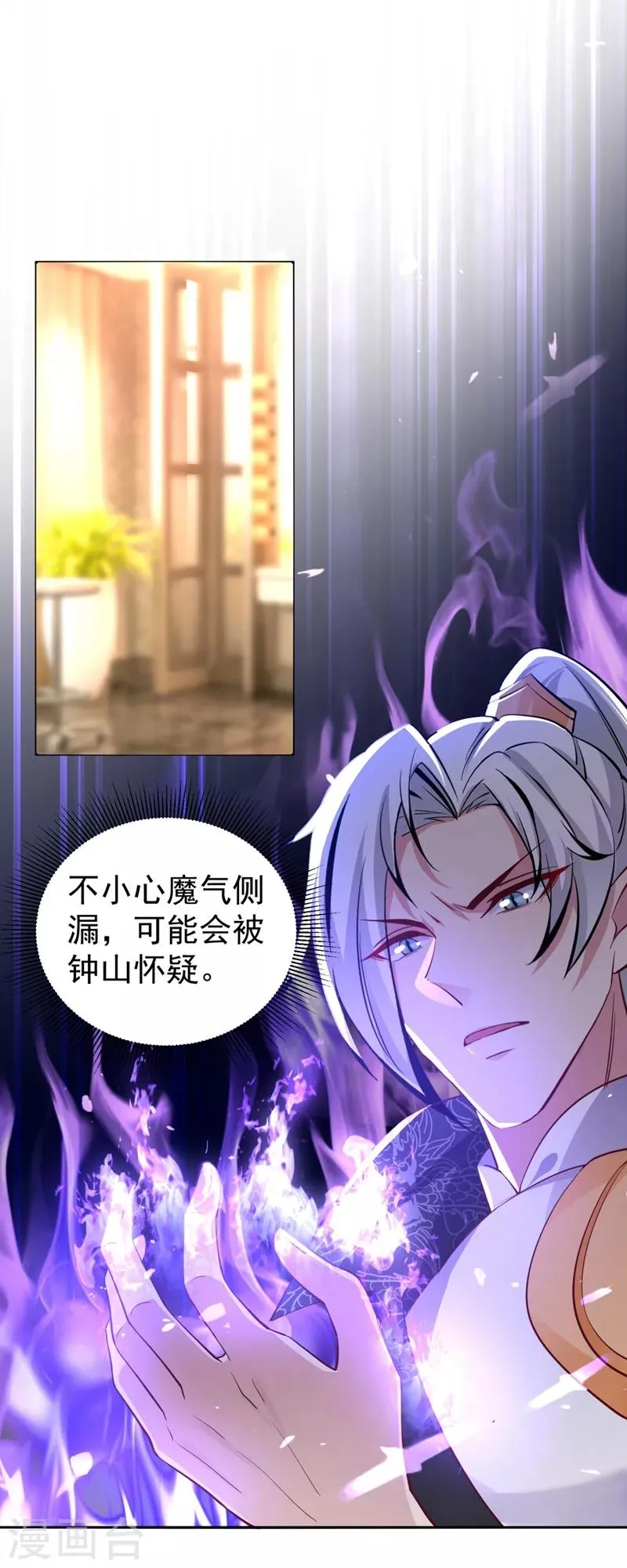 现代篇23 法力…失效了！ 第2页