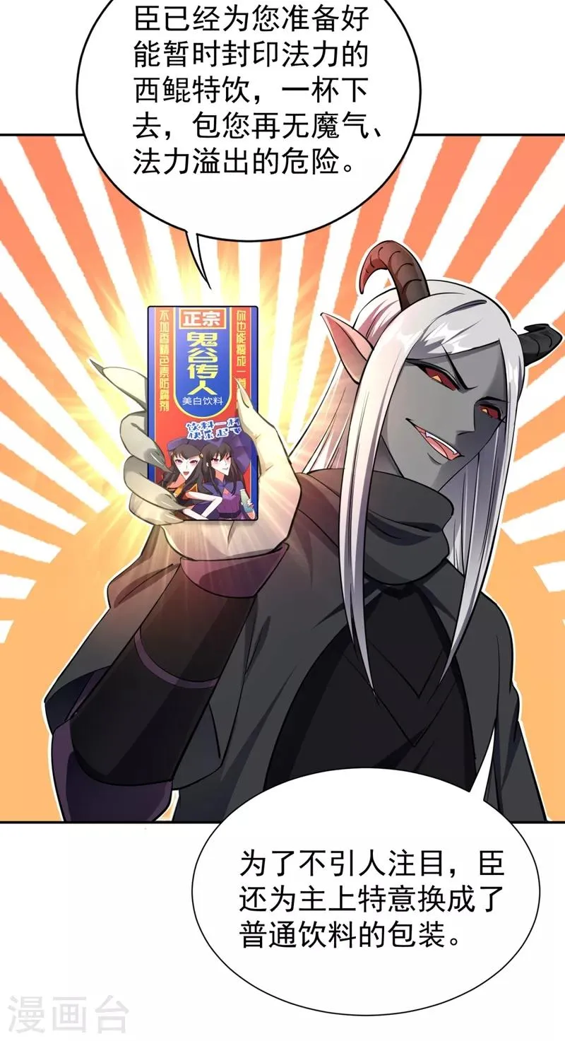 现代篇23 法力…失效了！ 第4页