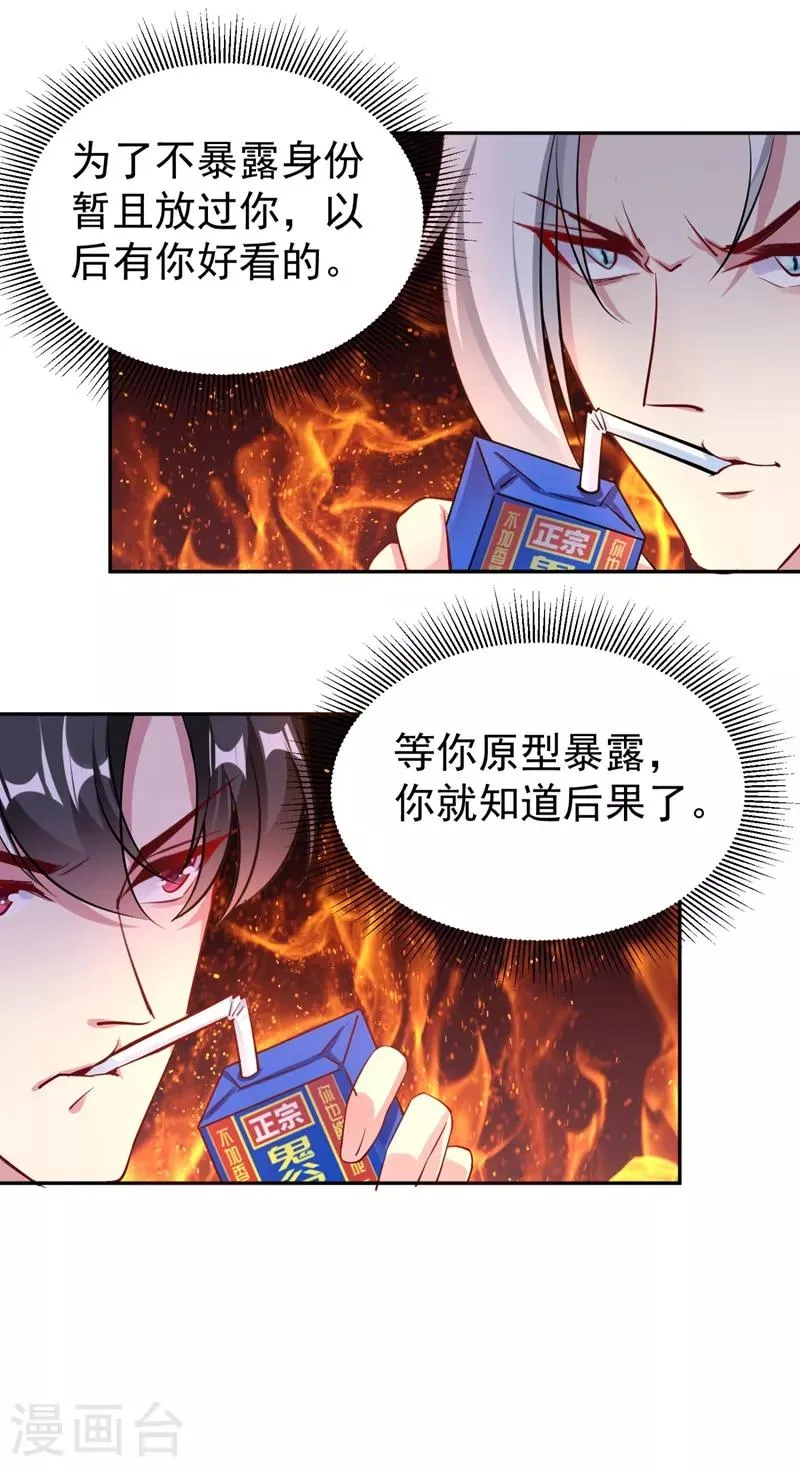 现代篇23 法力…失效了！ 第10页