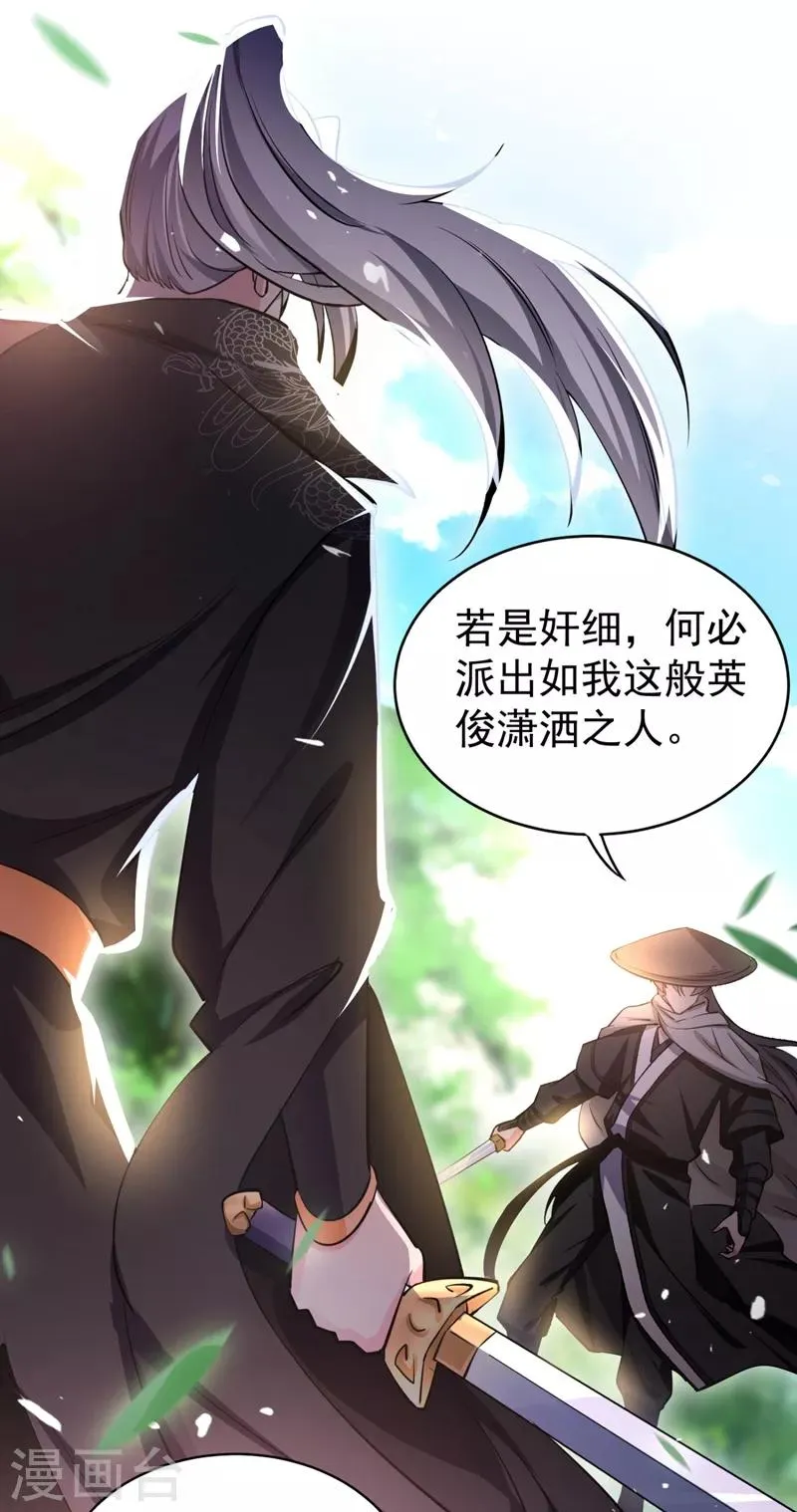 现代篇23 法力…失效了！ 第12页