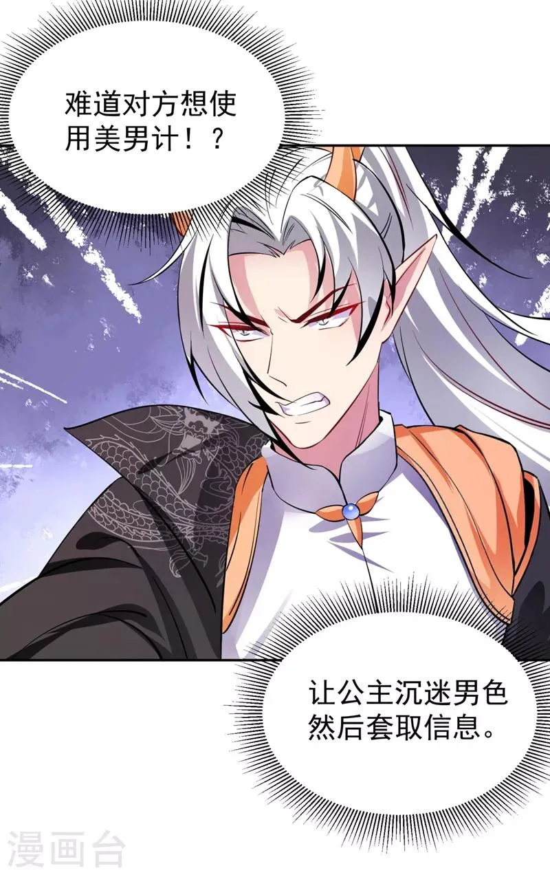 现代篇23 法力…失效了！ 第14页