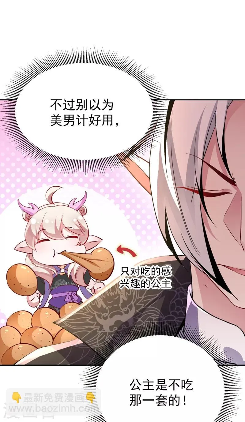 现代篇23 法力…失效了！ 第15页