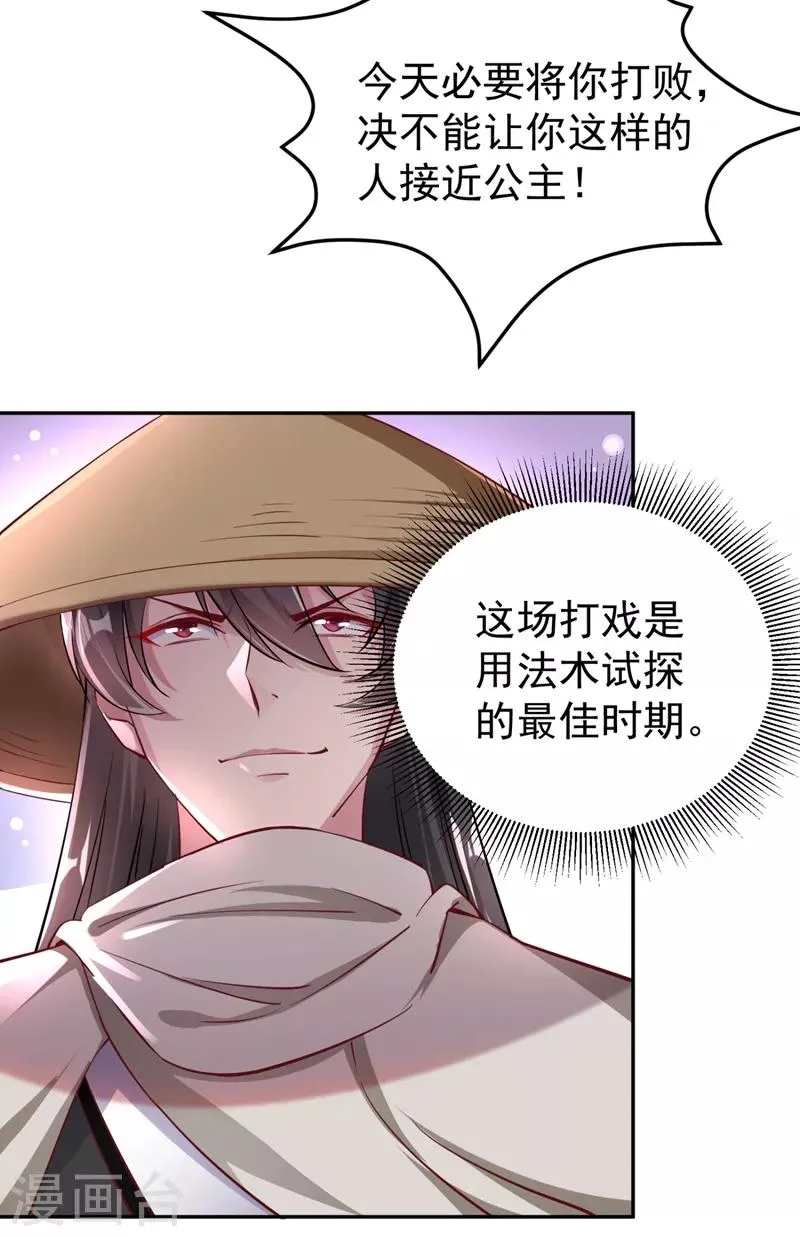 现代篇23 法力…失效了！ 第17页