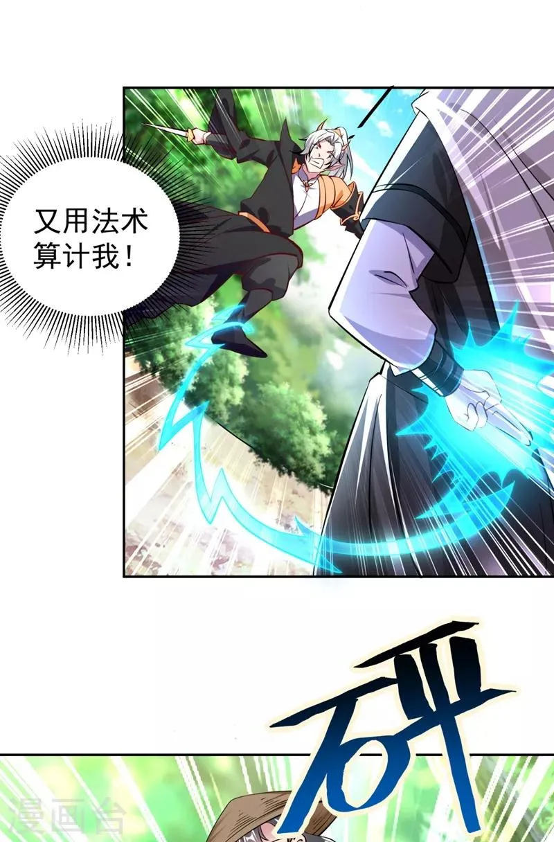 现代篇23 法力…失效了！ 第18页