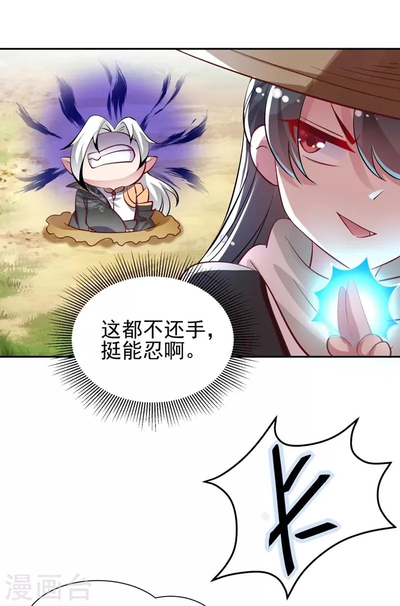 现代篇23 法力…失效了！ 第20页