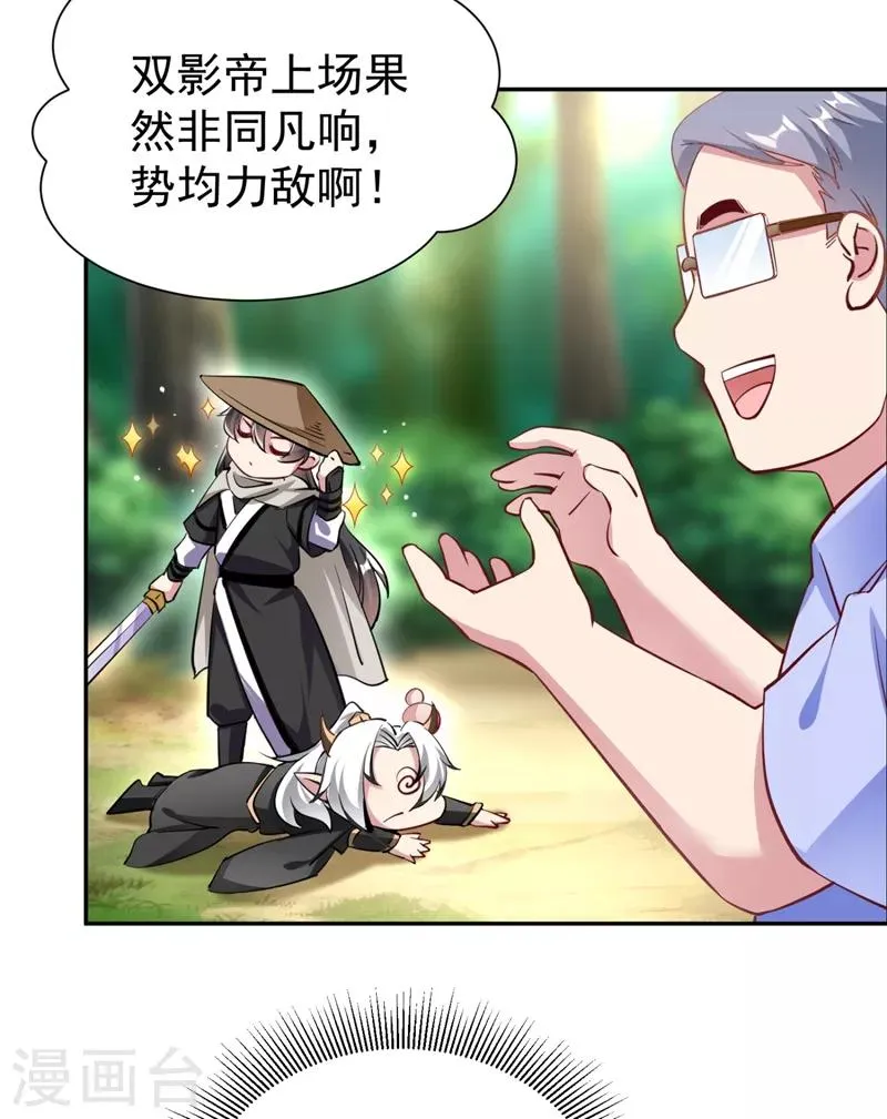 现代篇23 法力…失效了！ 第21页