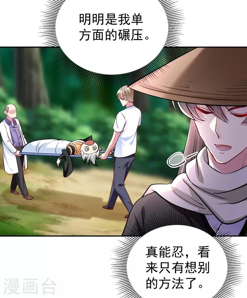 现代篇23 法力…失效了！ 第22页